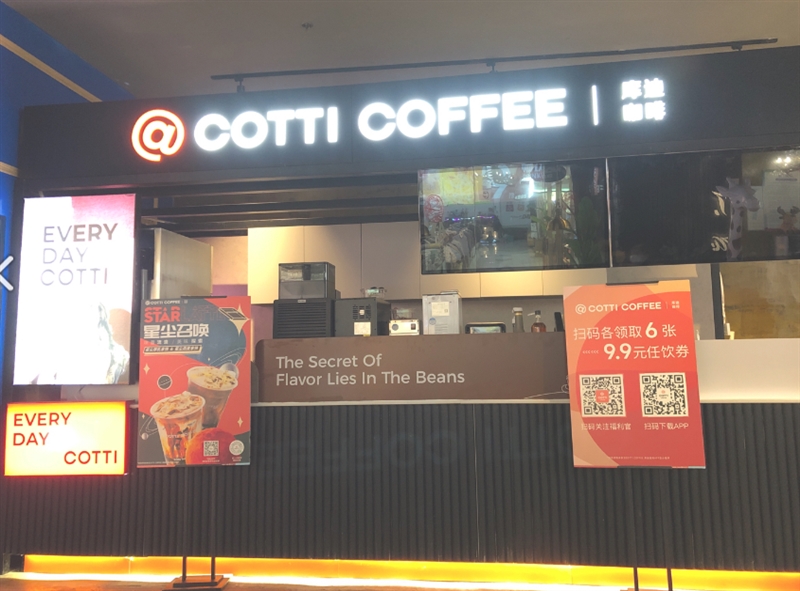 库迪咖啡(新华联购物中心的图标