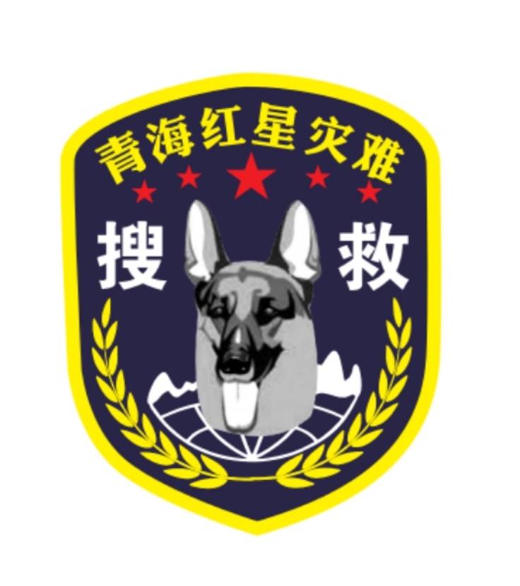 青海高原红星灾难救援搜救犬训练中心的图标