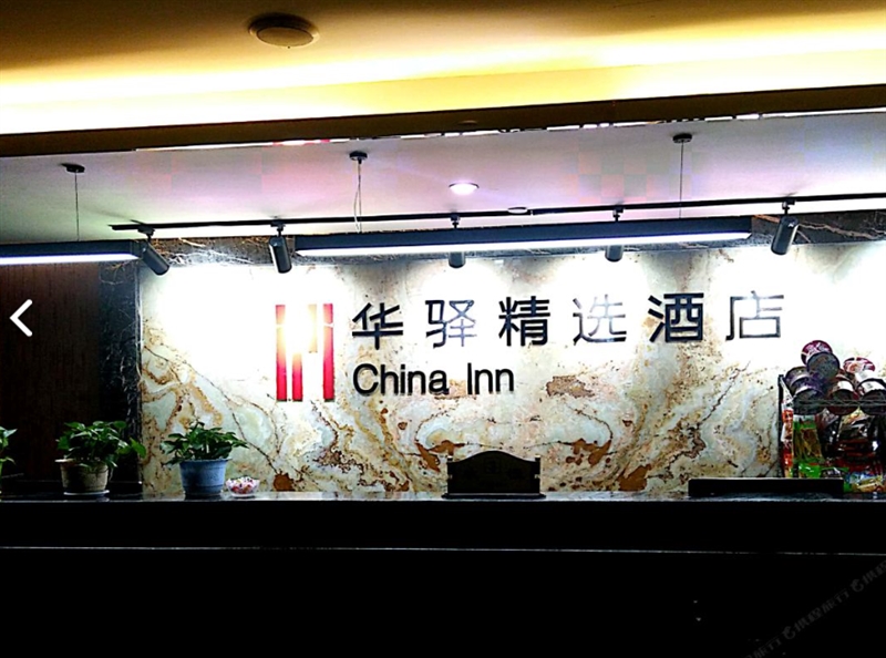 华驿精选酒店(西宁生物园区店)的图标