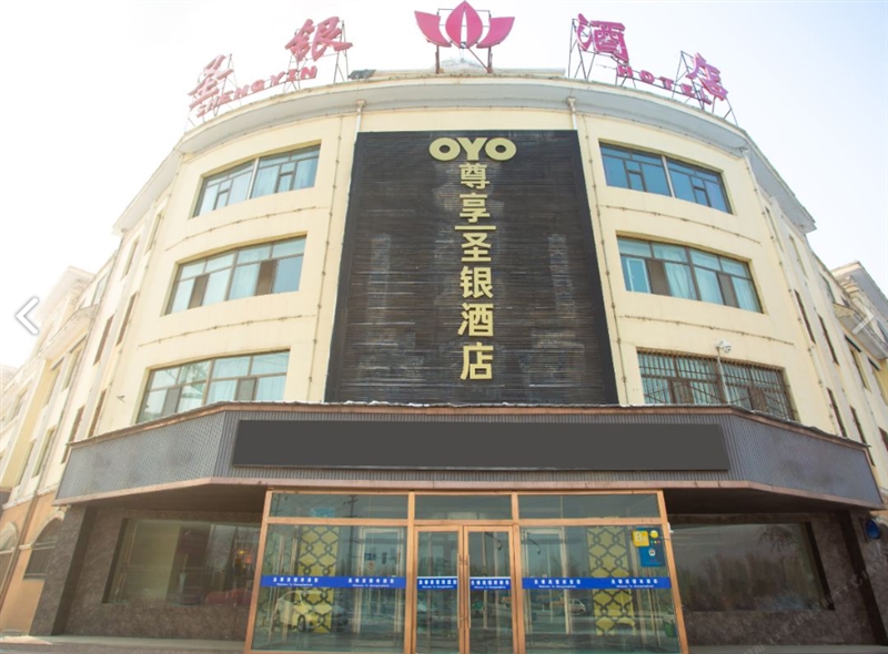 圣银酒店(西宁城南会展中心店) 的图标