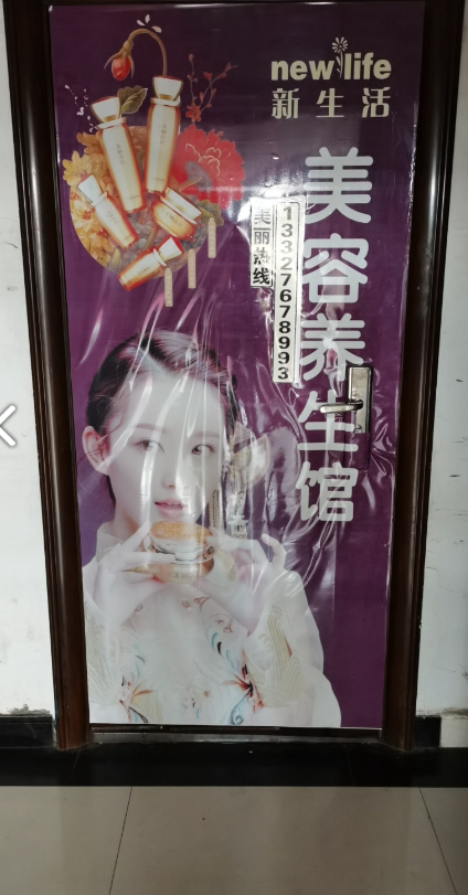 珂妍娜新生活美容养生店的图标