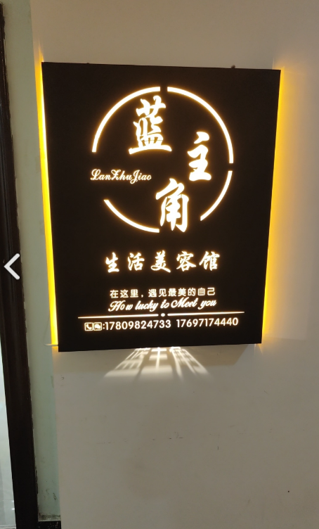 柏雅丽阁蓝主角洗脸吧(万达SOHO2)店的图标