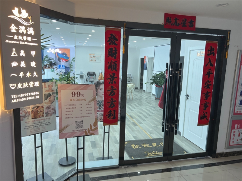 金满满皮肤管理中心  的图标