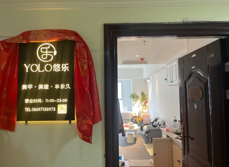 悠乐美甲店  的图标