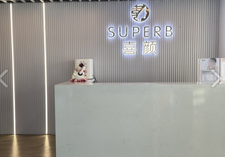 喜颜研肤美学 的图标