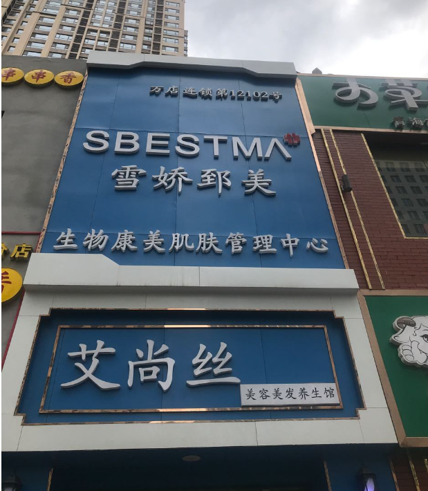 艾尚丝美容美发养生馆(海湖新区店)  的图标