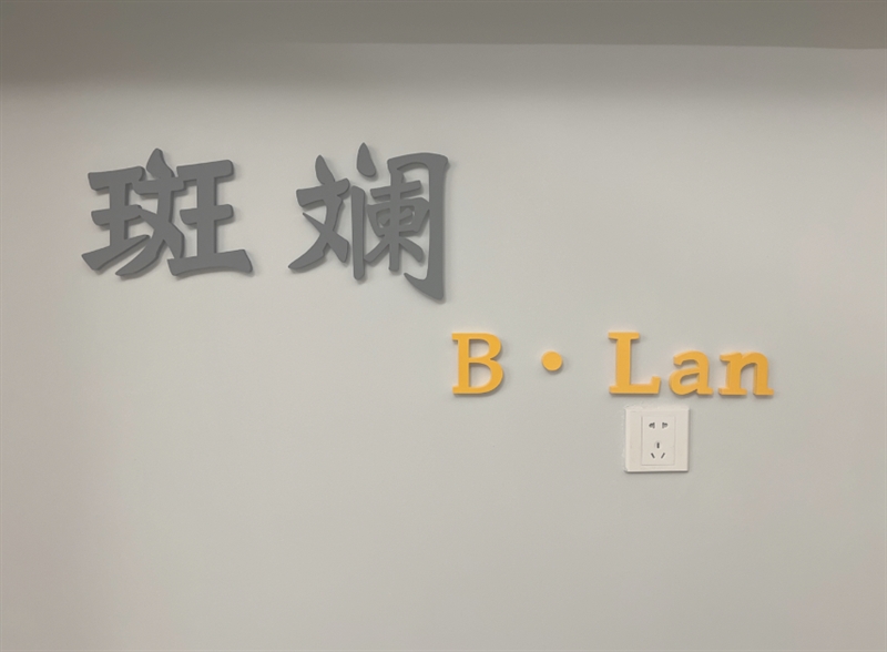 斑斓美甲美睫工作室的图标