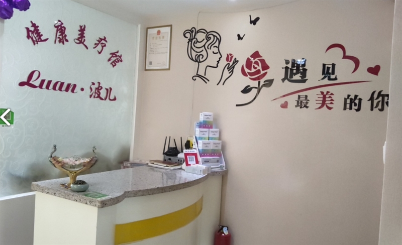 Luan波儿健康美疗馆功夫肩颈 的图标