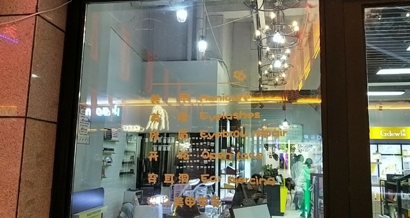 半面妆美甲美睫(王府井生活广场店)的图标