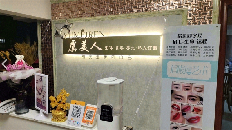 虞美人美容(王府井生活广场店) 的图标