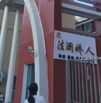 法澜娇人科技美肤馆(金翠苑小区店)的图标