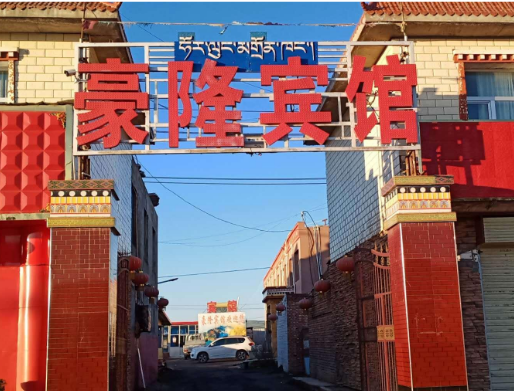 青海湖隆豪宾馆的图标