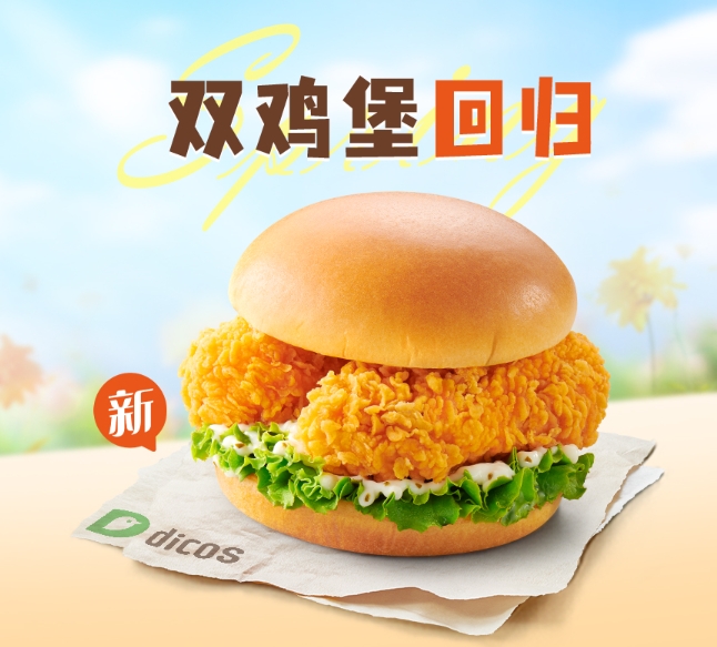 德克士(共和店)的图标