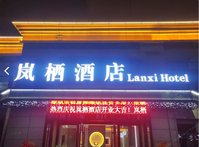 岚栖酒店的图标