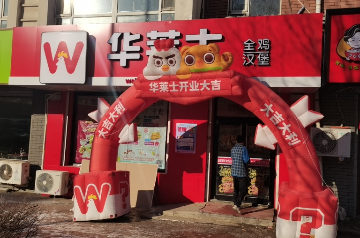 华莱士·全鸡汉堡(香巴拉商业广场店)的图标