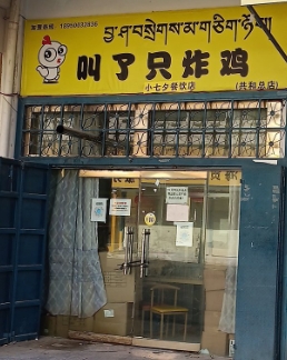 叫了只炸鸡(共和总店)的图标