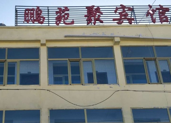 青海湖鹏苑聚宾馆的图标