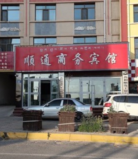 顺通商务宾馆的图标