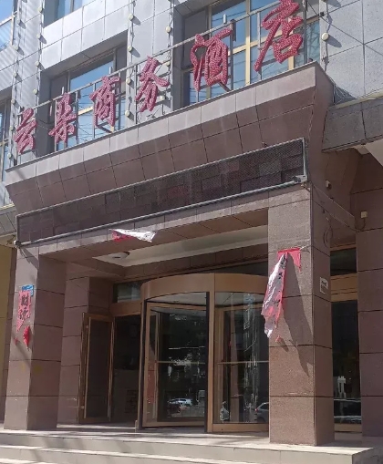 共和云朵商务酒店的图标