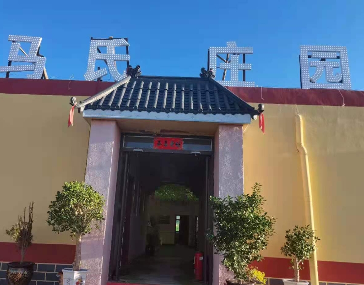 青海湖马氏庄园客栈的图标