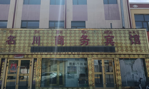 青海湖名川商务宾馆的图标