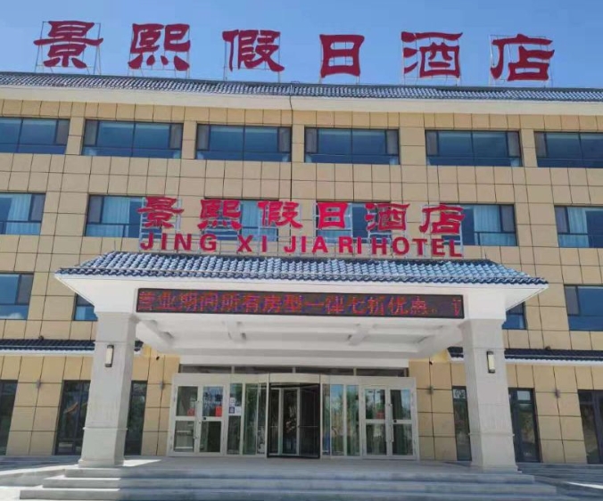 贵德景熙假日酒店的图标