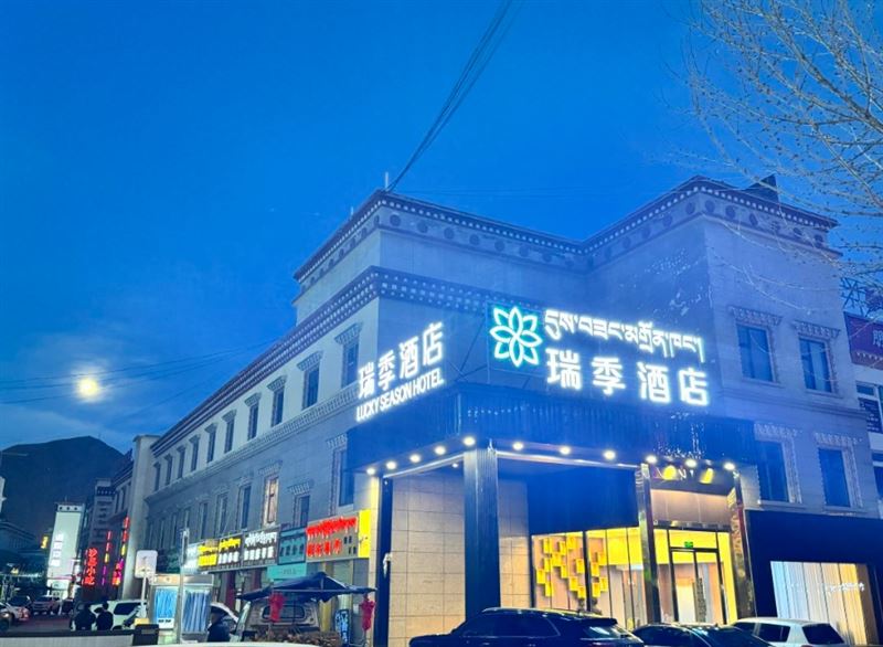 瑞季酒店(三江源购物中心店)的图标
