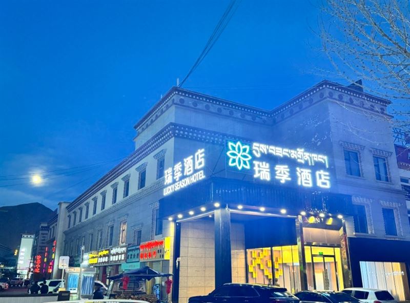 瑞季酒店(三江源购物中心店)的图标