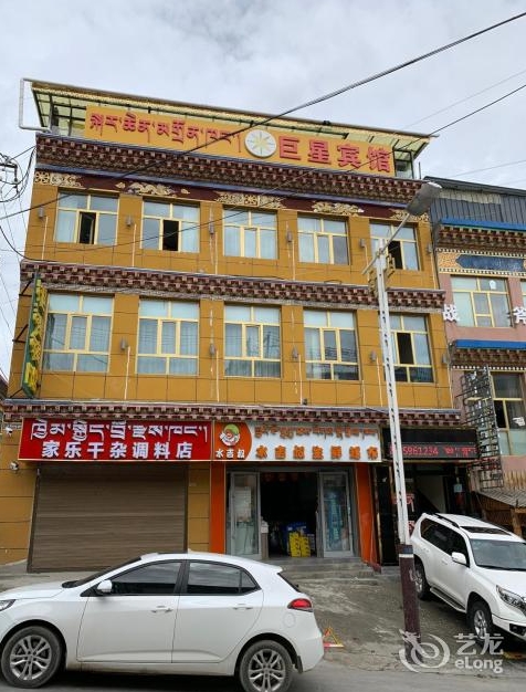 玉树巨星宾馆的图标