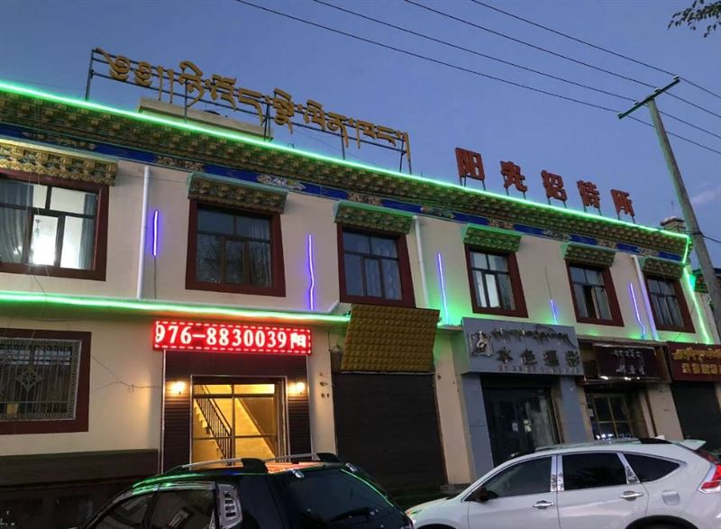 阳光招待所的图标