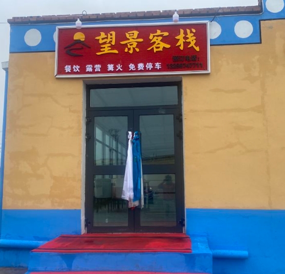 青海湖望景客栈的图标