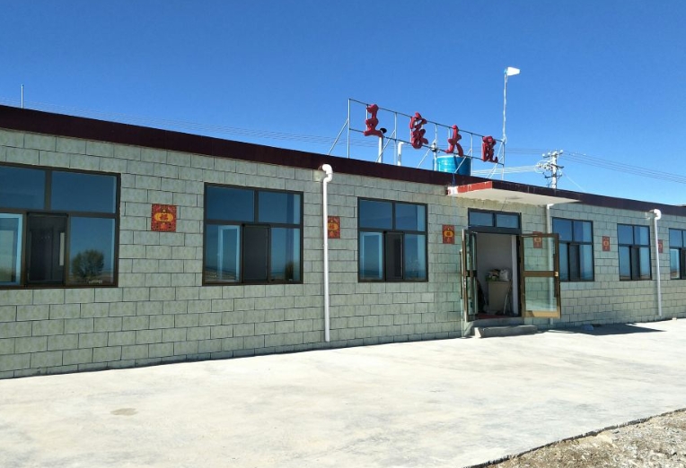 青海湖王家大院客栈的图标