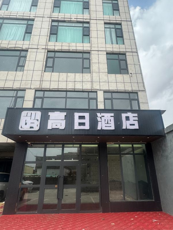 囊谦高日酒店的图标