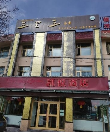 三里三茶餐厅的图标