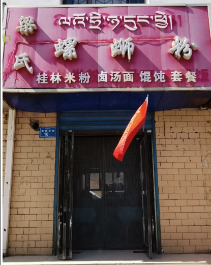 梁氏螺蛳粉的图标
