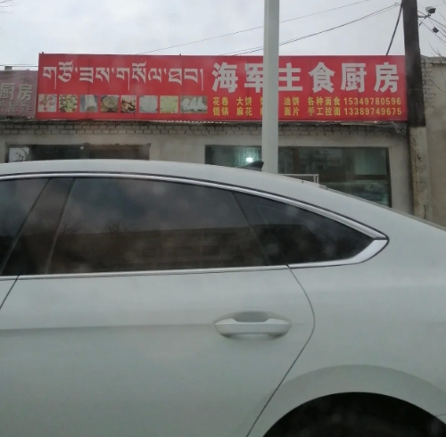 海军主食厨房的图标