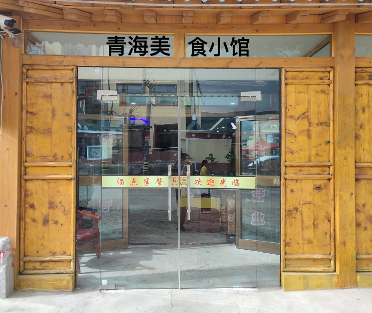 青海美食小馆的图标