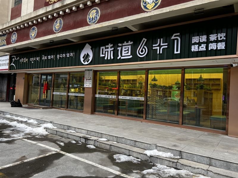 味道6+1的图标