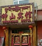 神山宾馆的图标