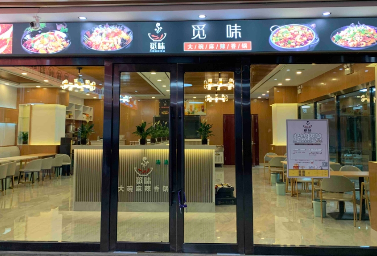 觅味大碗麻辣香锅的图标