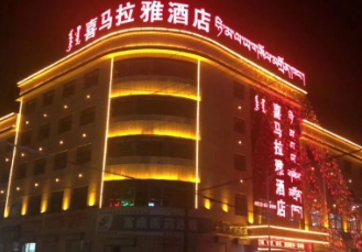蒙古族自治县喜马拉雅酒店的图标