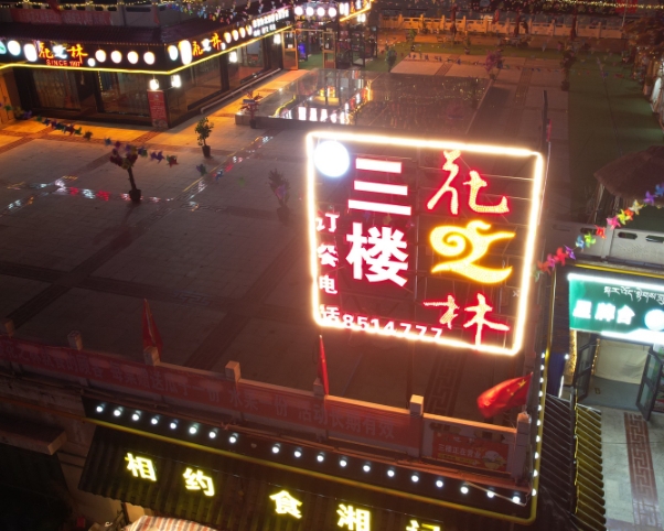 花之林三楼人文茶馆(香巴拉商业广场店)的图标