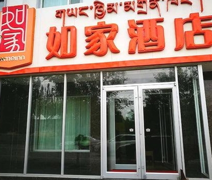 如家酒店(共和黄河南大街店)的图标