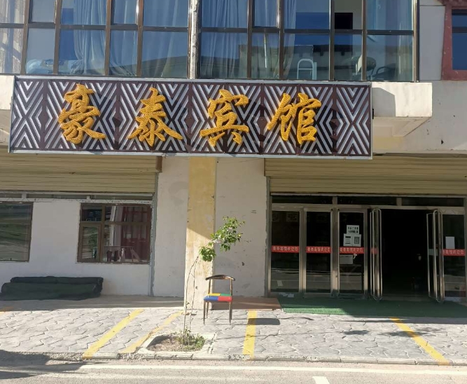 青海湖豪泰宾馆的图标