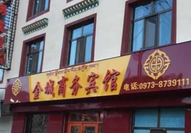 金城商务宾馆的图标