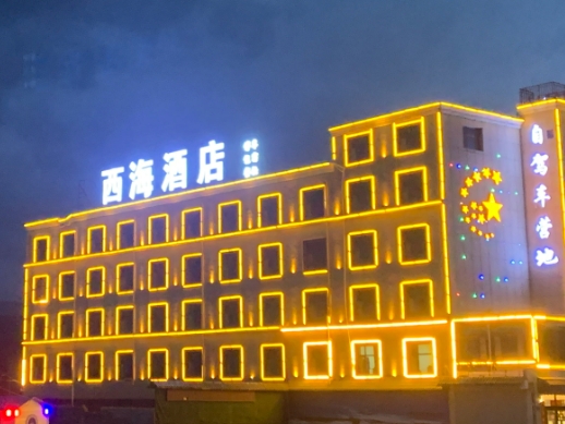 青海湖西海酒店的图标