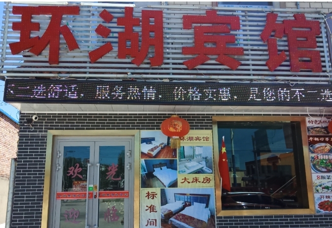 青海湖环湖宾馆的图标