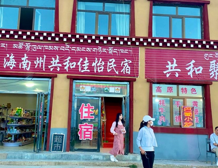 青海湖佳怡宾馆的图标
