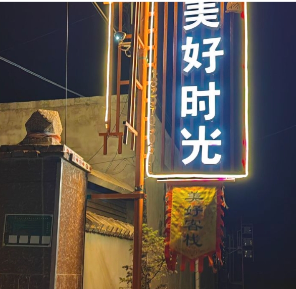 青海湖美好时光宾馆的图标