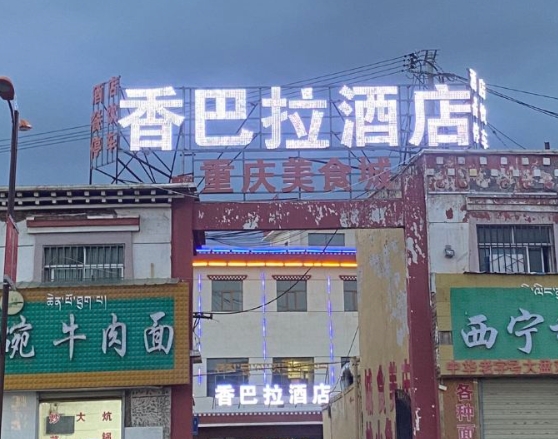共和香巴拉酒店的图标
